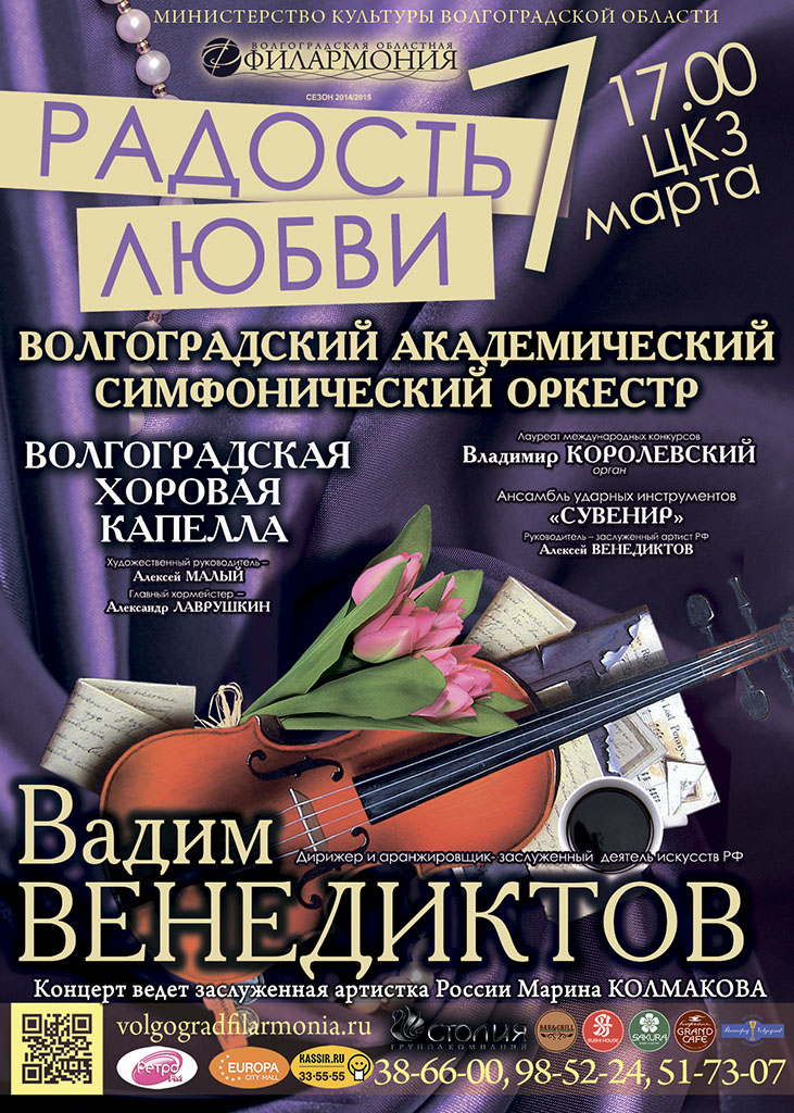 Афиша волгоград 4 ноября. Оркестр Волгоградской филармонии. Филармония Волгоград афиша. Волгоградская филармония афиша. Симфонический оркестр Волгоград афиша.