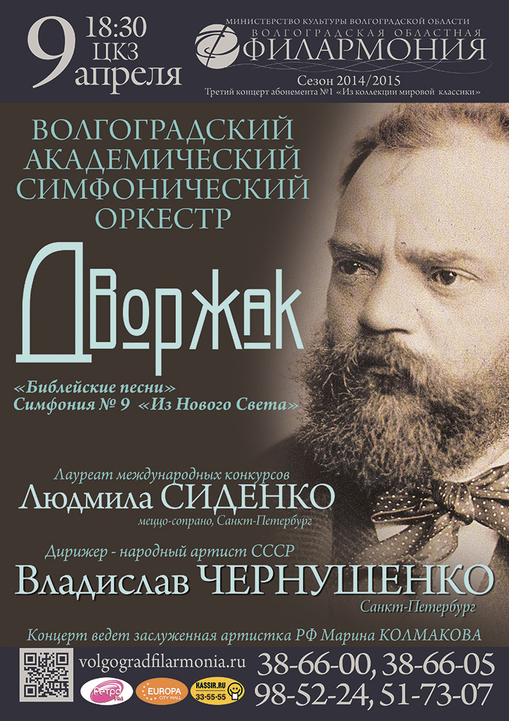 Сайт волгоградской филармонии