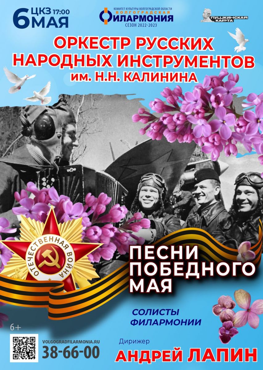 Песни победного мая