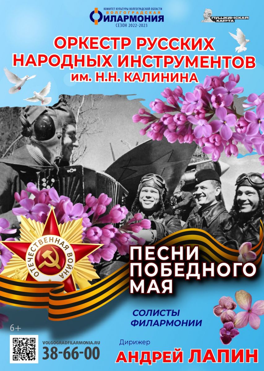 Песни победного мая