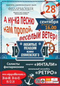А НУ-КА ПЕСНЮ НАМ ПРОПОЙ, ВЕСЕЛЫЙ ВЕТЕР!