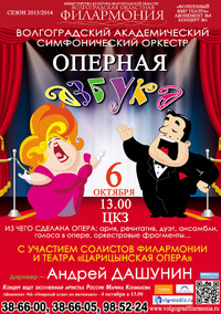 ОПЕРНАЯ АЗБУКА