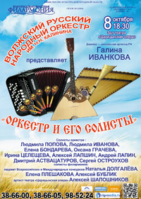 ОРКЕСТР И ЕГО СОЛИСТЫ