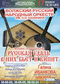 РУССКАЯ УДАЛЬ В НИХ БЬЁТ И КИПИТ 