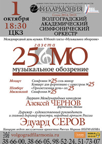 МУЗЫКАЛЬНОЕ ОБОЗРЕНИЕ 25 лет