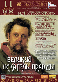 ВЕЛИКИЙ ИСКАТЕЛЬ ПРАВДЫ