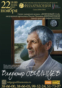 Владимир ОВЧИНЦЕВ