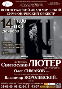  Святослав ЛЮТЕР
