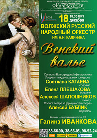 ВЕНСКИЙ ВАЛЬС
