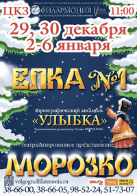 МОРОЗКО