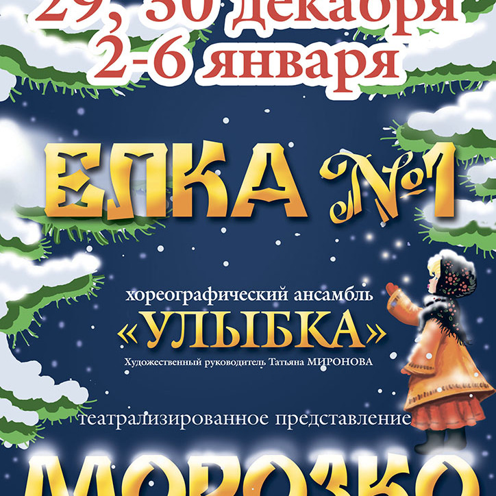 Афиша новогодних спектаклей для детей. Афиша Волгоград. Новогодний спектакль для детей Волгоград. Спектакль Морозко афиша. Детские елки спектакли афиша.