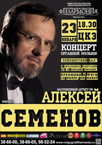 АЛЕКСЕЙ СЕМЕНОВ