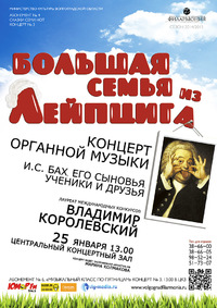 БОЛЬШАЯ СЕМЬЯ ИЗ ЛЕЙПЦИГА
