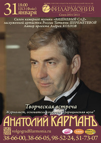 Анатолий КАРМАН
