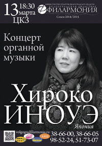 ХИРОКО ИНОУЭ