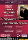 «Вечер русской фортепианной музыки»